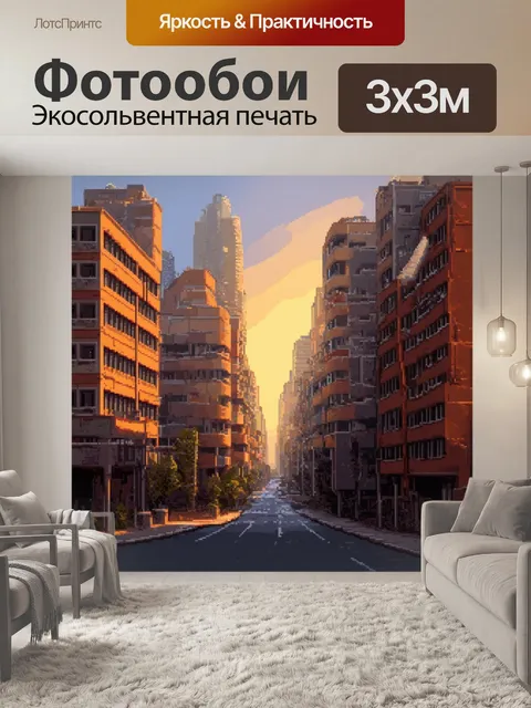 Фотообои город в стиле тонализм, многослойные текстуры зданий с плавными переходами цвета, отражающими закат