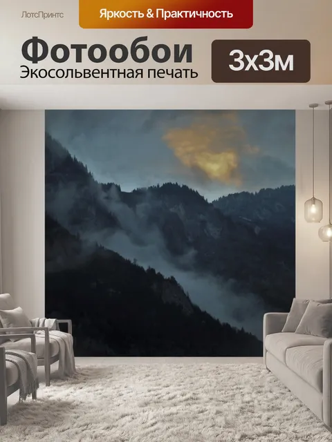 Фотообои Перед восходом солнца