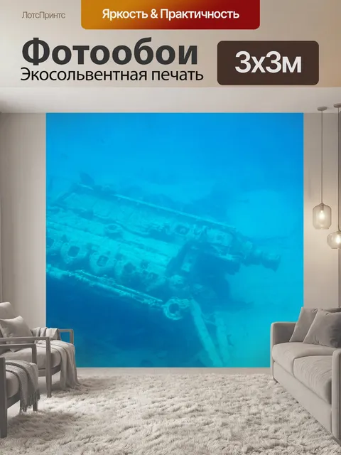 Фотообои Кораблекрушение