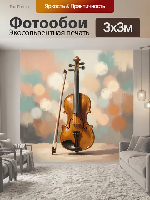 Фотообои Скрипка и смычок в боке