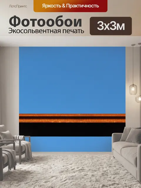 Фотообои Минимализм