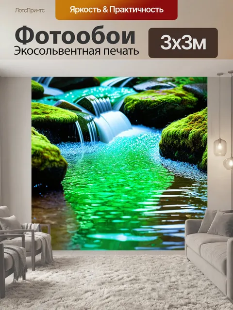Фотообои мятный цвет: спокойный поток с мятной водой, который течёт через необычные камни, покрытые мхом и водорослями