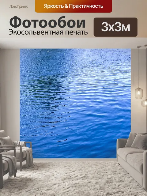 Фотообои Водный фон