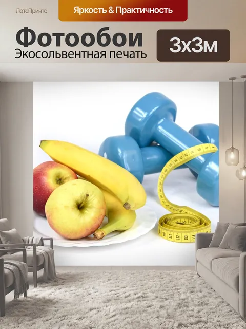 Фотообои Изменение образа жизни