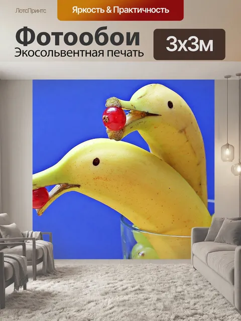 Фотообои Бананы