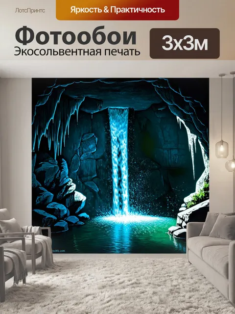 Фотообои скрытый водопад в таинственной пещере