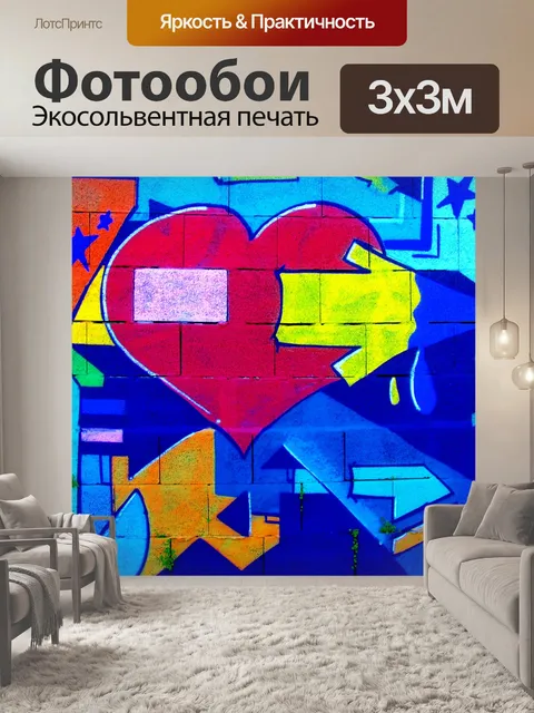 Фотообои Граффити Сердце