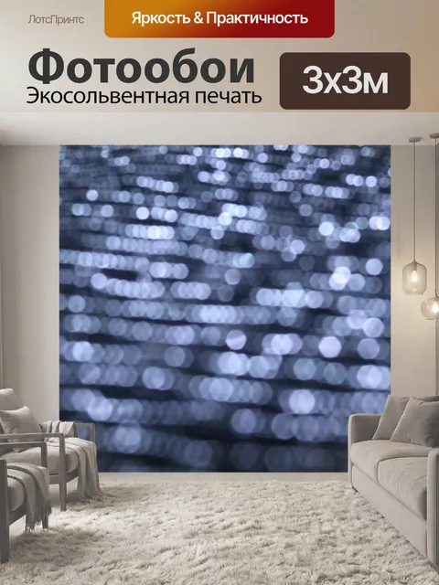 Фотообои Черные частицы