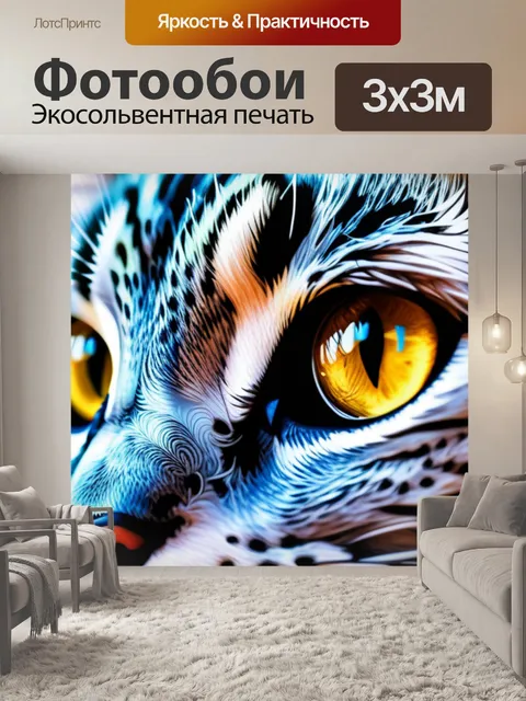 Фотообои с котенком держись