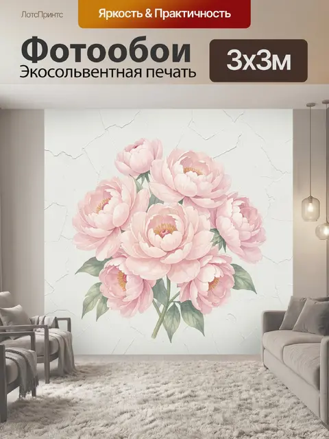 Фотообои Розовые пионы в букете