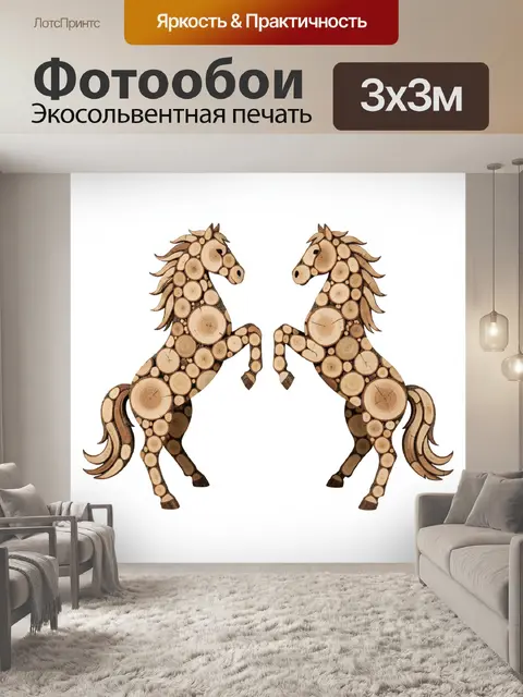 Фотообои Два деревянных коня