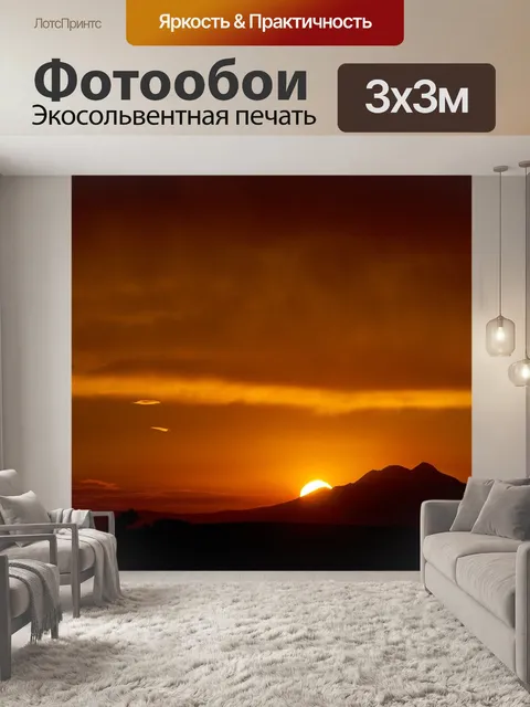 Фотообои Заход солнца