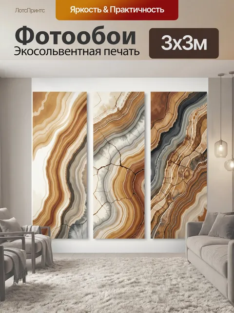 Фотообои Абстрактные слои агата
