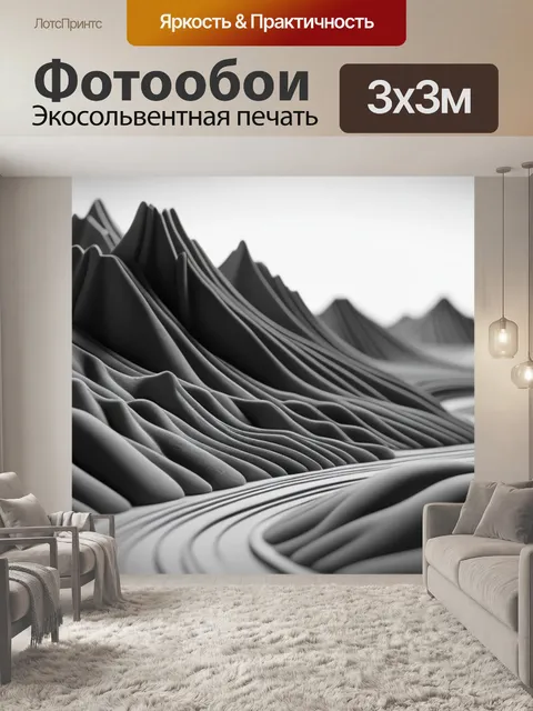 Фотообои пейзаж с пластилина чернобелый