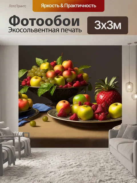 Фотообои натюрморт с фруктами фото красивые