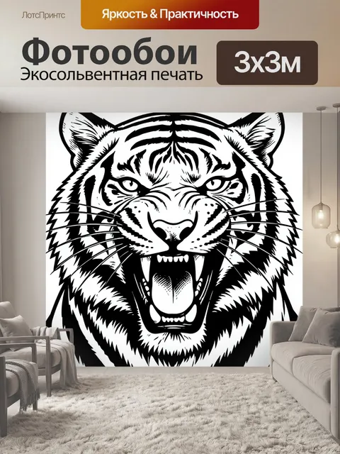 Фотообои Рычащий тигр в графике