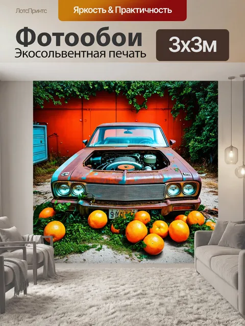 Фотообои изобразите заброшенный автосервис