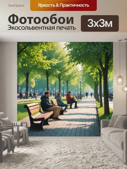 Фотообои город в стиле флэт с изображением людей, отдыхающих на скамейках, наслаждаясь природой и окружающей средой