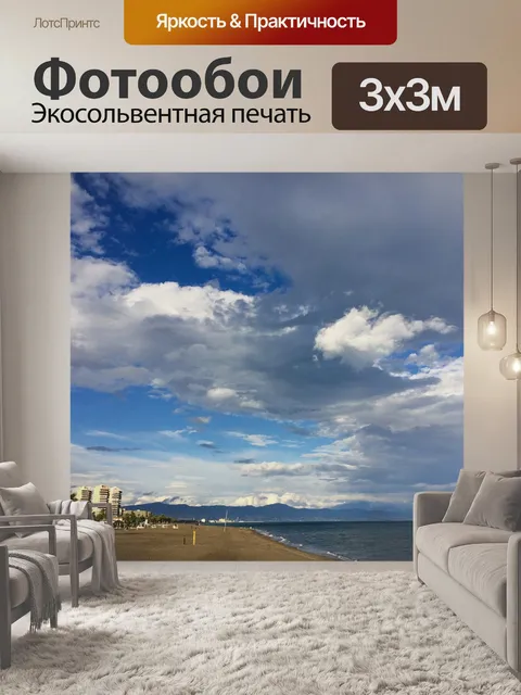 Фотообои Море