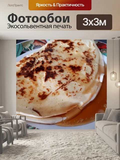 Фотообои Блинчик с кленовым сиропом