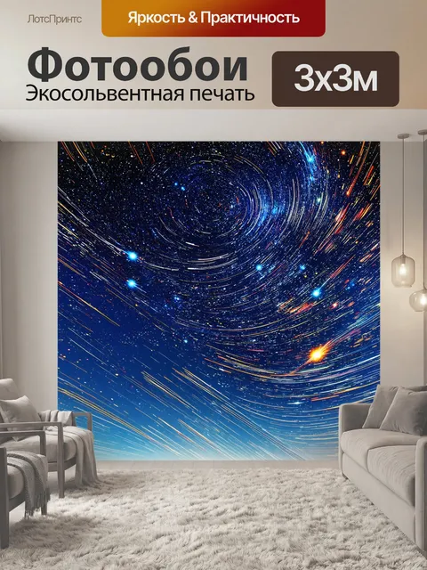 Фотообои космос в стиле японская тушь, с яркими кометами, которые пересекают небосвод, создавая яркие следы света