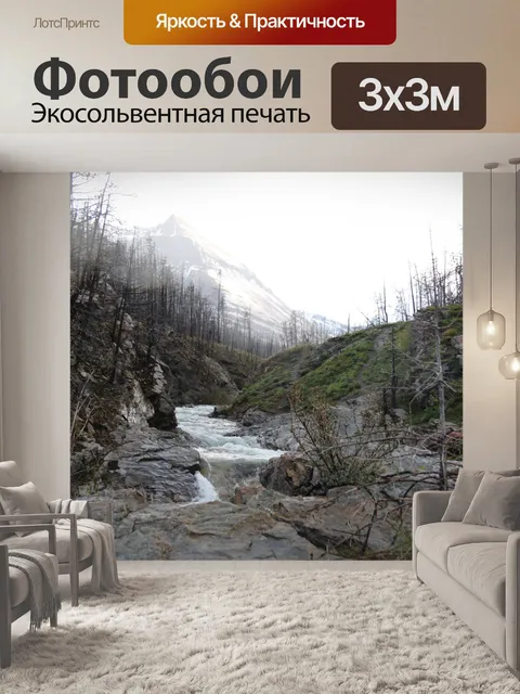 Фотообои Река в горах