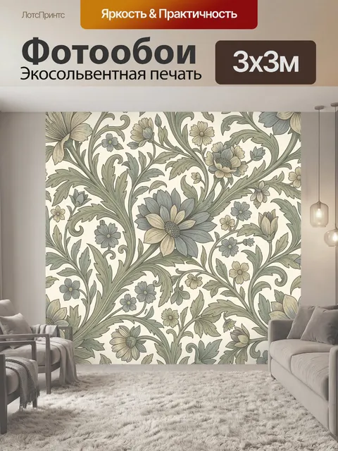 Фотообои Винтажный цветочный орнамент