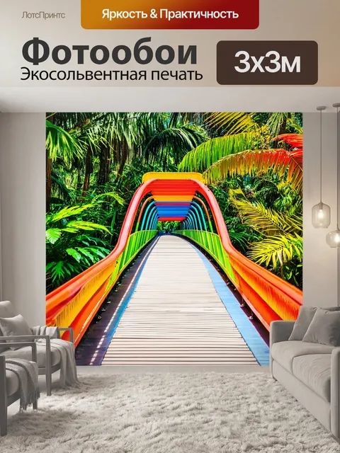 Фотообои колоритный мост для прогулок, окруженный парадизом с экзотическими растениями и яркой природой