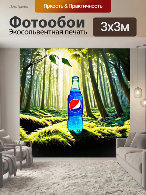 Фотообои в прохладном лесу на мхе стоит пепси в яркой бутылке, окруженная дикой природой