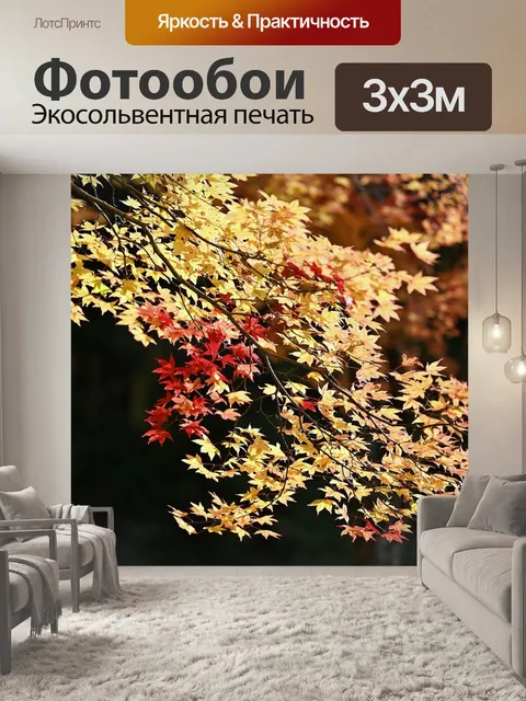 Фотообои Листья
