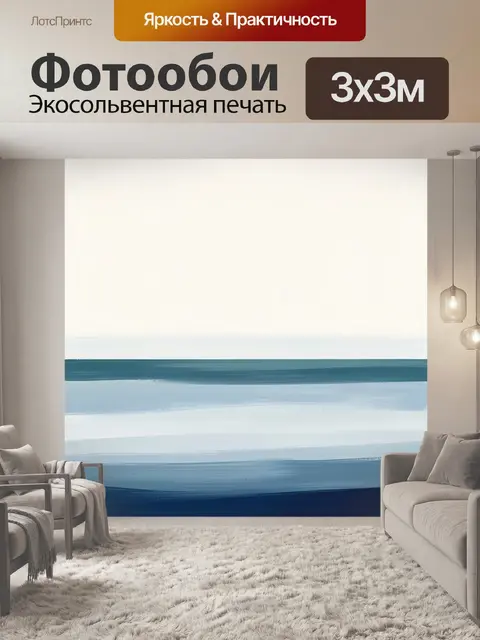 Фотообои Абстрактный морской горизонт