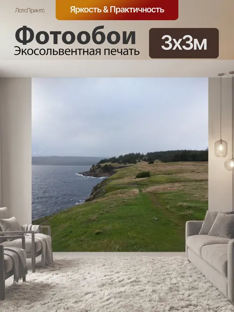Фотообои Береговая линия острова Хорнби