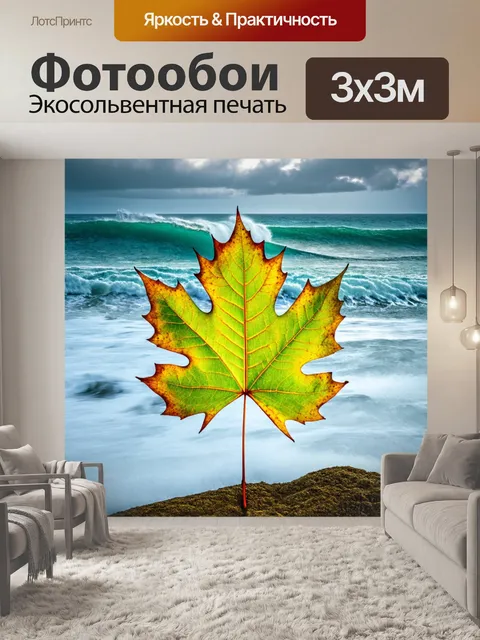 Фотообои лист, с рифленой поверхностью, на фоне бурного моря, с яркими волнами и облаками