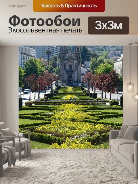 Фотообои Сад
