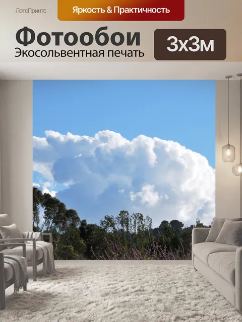 Фотообои Большие белые облака