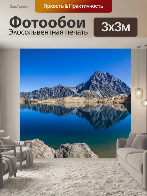 Фотообои Горы