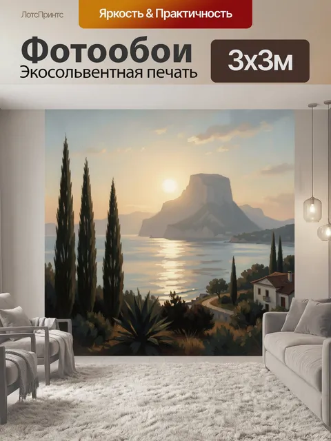Фотообои Морской пейзаж с горой на закате