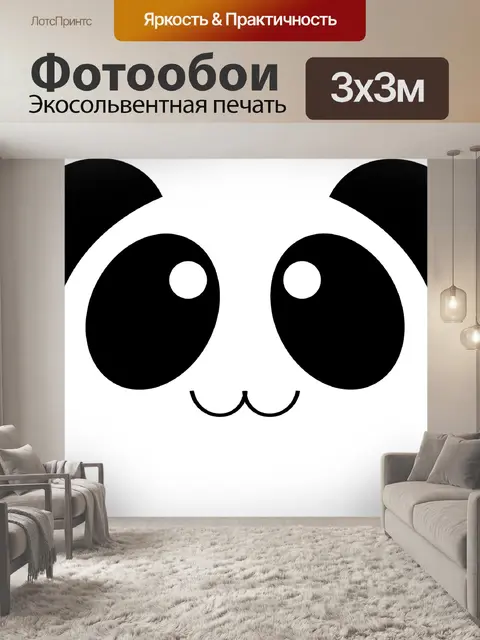 Фотообои Панда