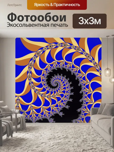 Фотообои Абстрактная спираль в ярких тонах