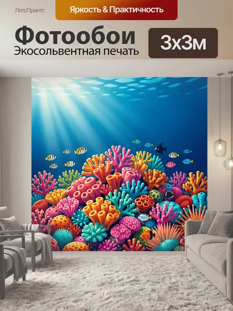 Фотообои Яркий подводный коралловый риф