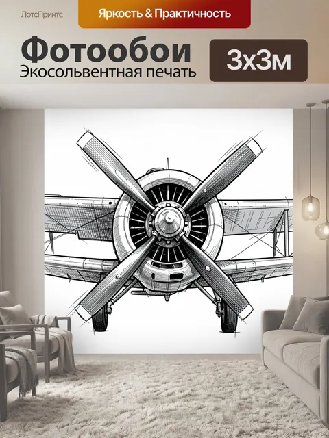 Фотообои Винтовой самолет в графике