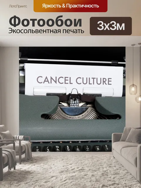 Фотообои Отменить