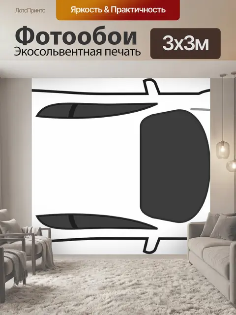 Фотообои Пустой