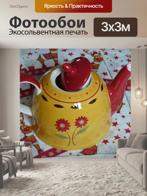 Фотообои Чайник