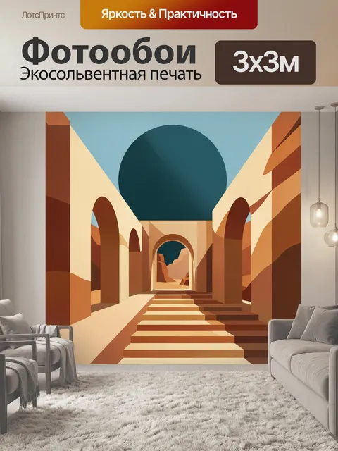 300 × 300 см · Экосольвентная печать