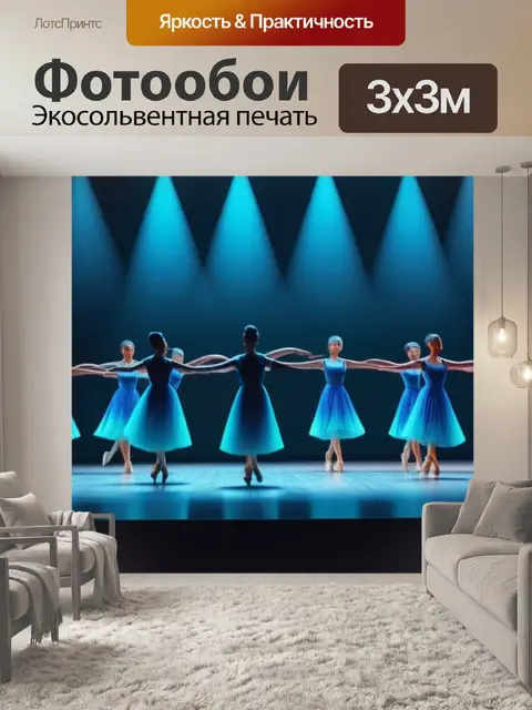Фотообои пейзаж с танцующими легкий