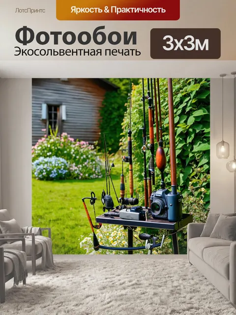 Фотообои рыболовные снасти, выставленные на заднем дворе старого домика, обросшего зеленью