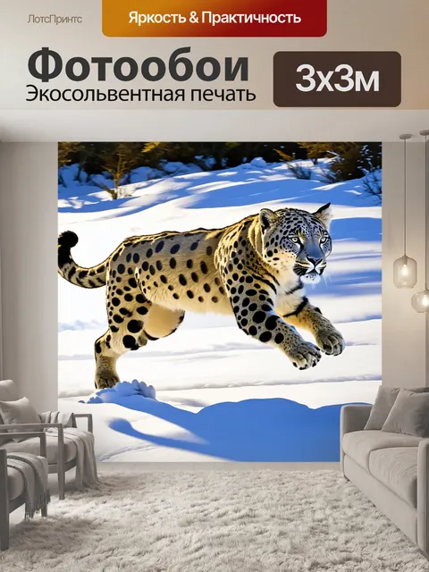 Фотообои снежный барс в прыжке