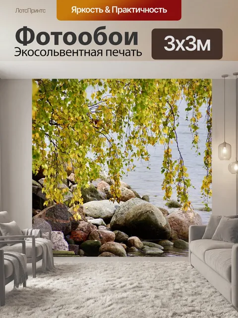 Фотообои Осень