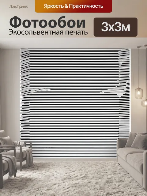 Фотообои черно-белые вертикальные полосы